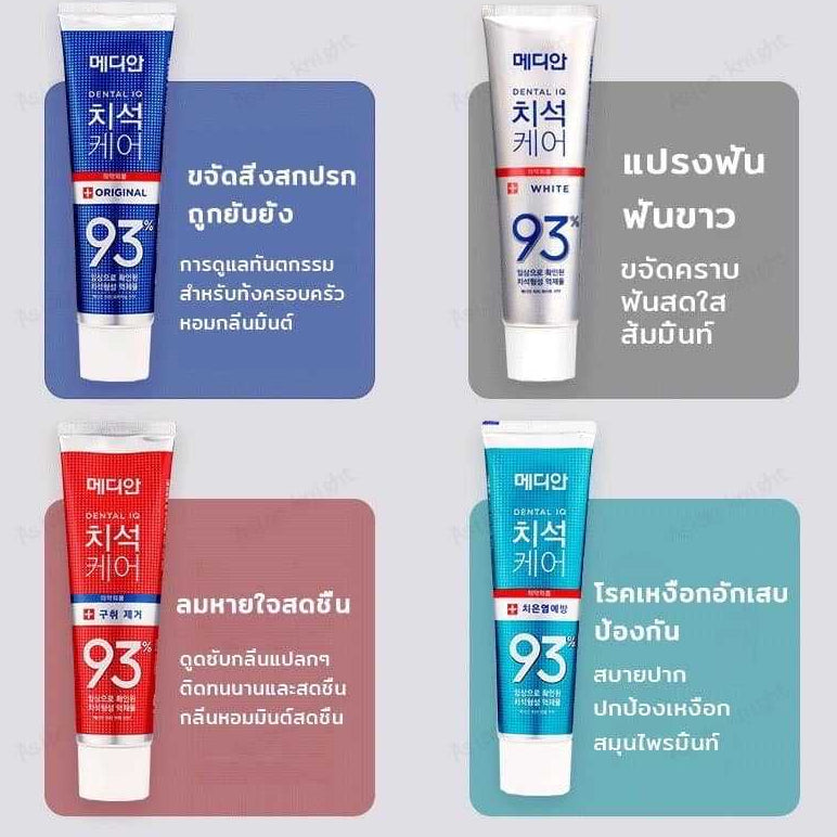 ยาสีฟันเกาหลี MEDIAN Dental IQ Tartar Care Toothpaste