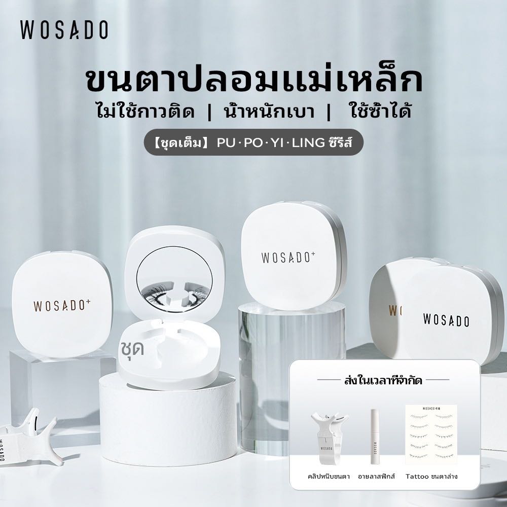 WOSADO Magnetic Eyelash