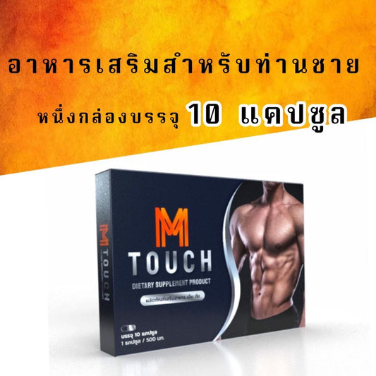 M Touch อาหารเสริม