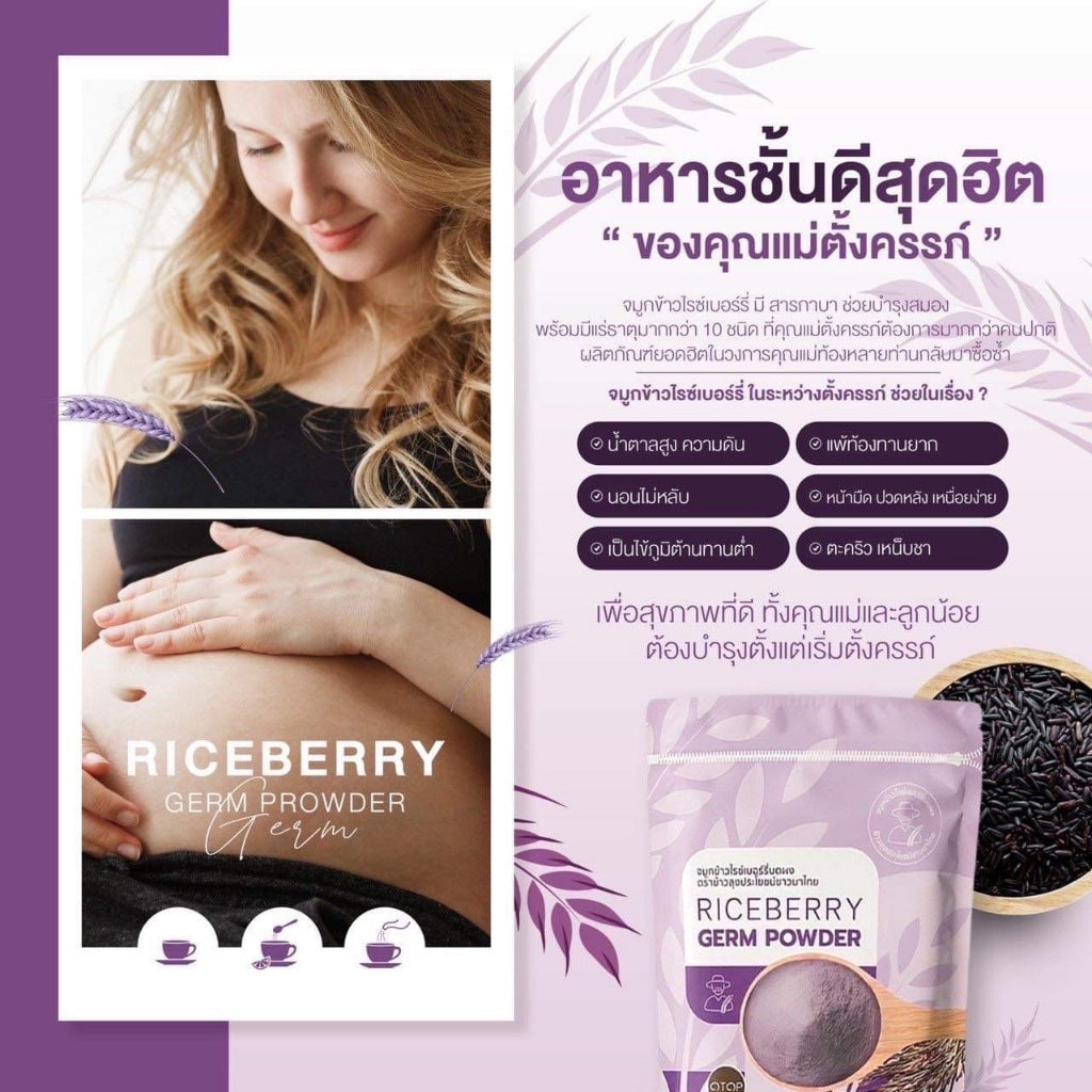 จมูกข้าวไรซ์เบอร์รี่บดผง หอม อร่อย สุขภาพดี