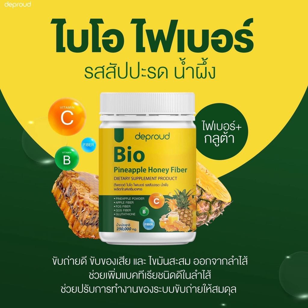 Deproud Bio Fiber ดีพราว ไบโอ ไฟเบอร์ สัปปะรดผสมกลูต้า