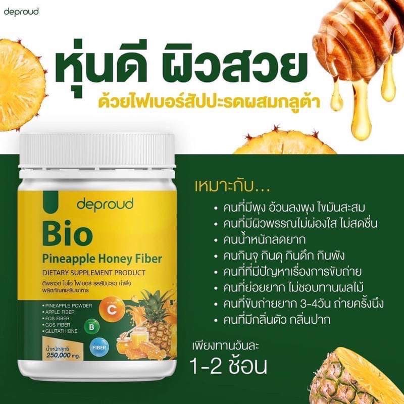 Deproud Bio Fiber ดีพราว ไบโอ ไฟเบอร์ สัปปะรดผสมกลูต้า