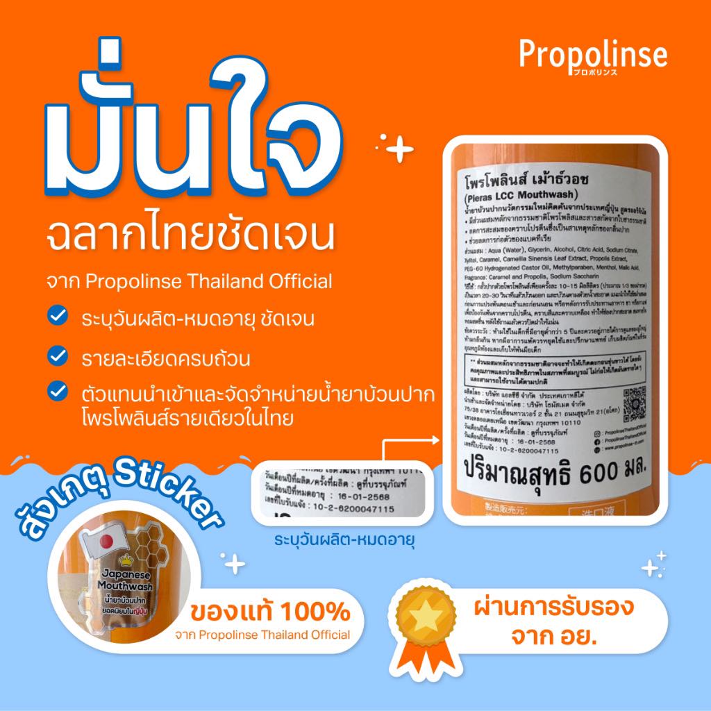 น้ำยาบ้วนปาก Propolinse Mouthwash 600ml