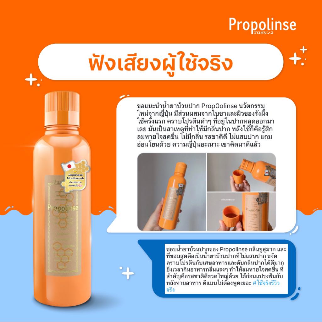 น้ำยาบ้วนปาก Propolinse Mouthwash 600ml