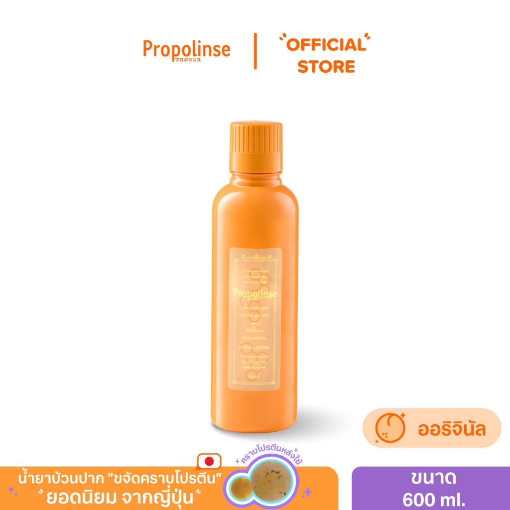 น้ำยาบ้วนปาก Propolinse Mouthwash 600ml