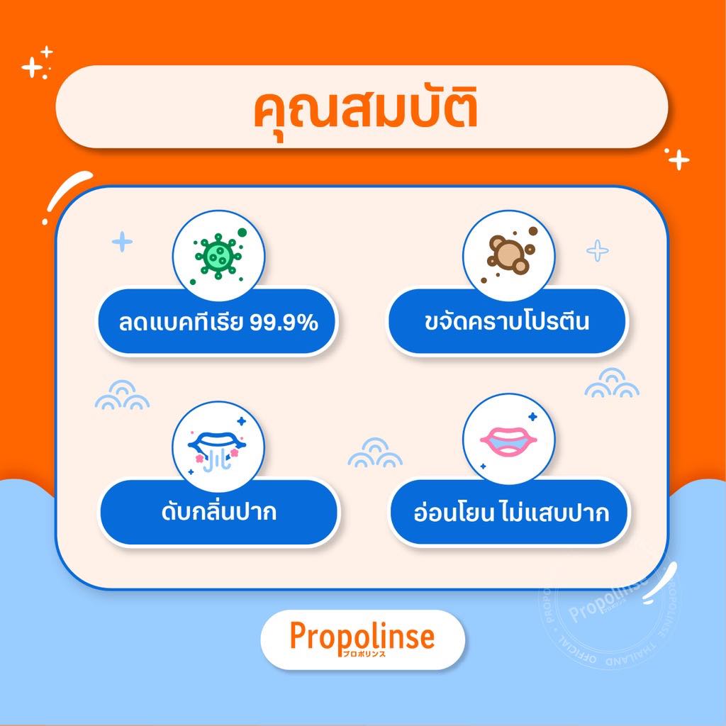 น้ำยาบ้วนปาก Propolinse Mouthwash 600ml