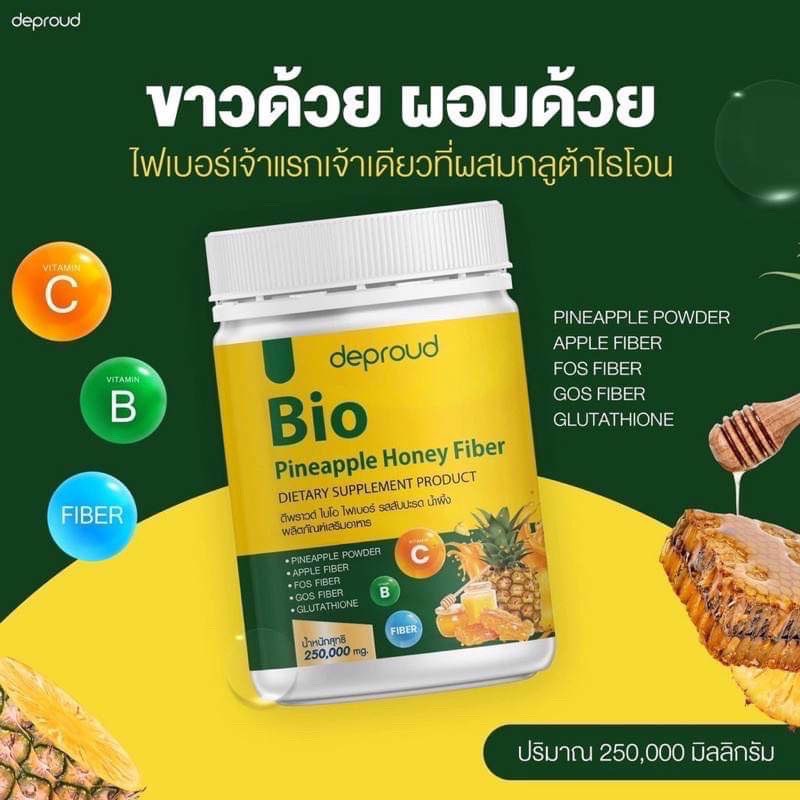 Deproud Bio Fiber ดีพราว ไบโอ ไฟเบอร์ สัปปะรดผสมกลูต้า