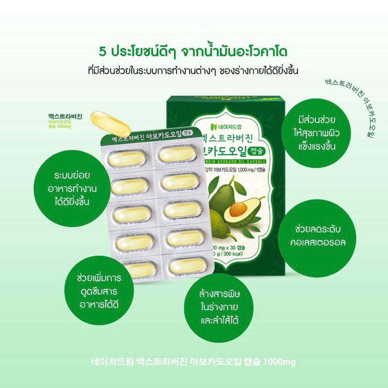 Nature Dream cold pressed avocado oil น้ำมันอะโวคาโดสกัดเย็น