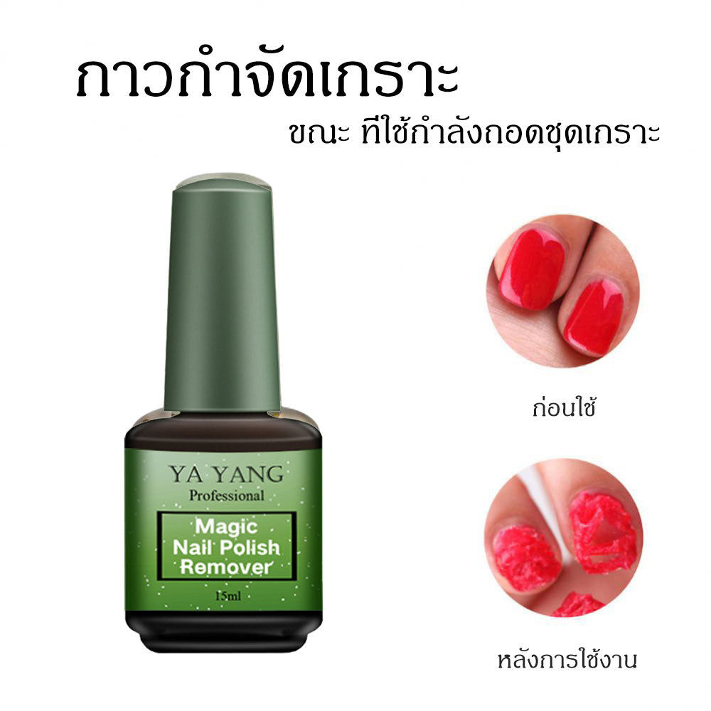 น้ำยาระเบิดสีเจล