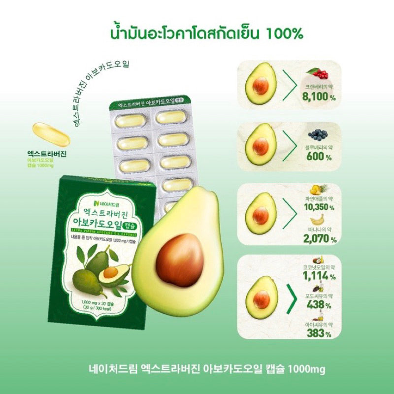 Nature Dream cold pressed avocado oil น้ำมันอะโวคาโดสกัดเย็น