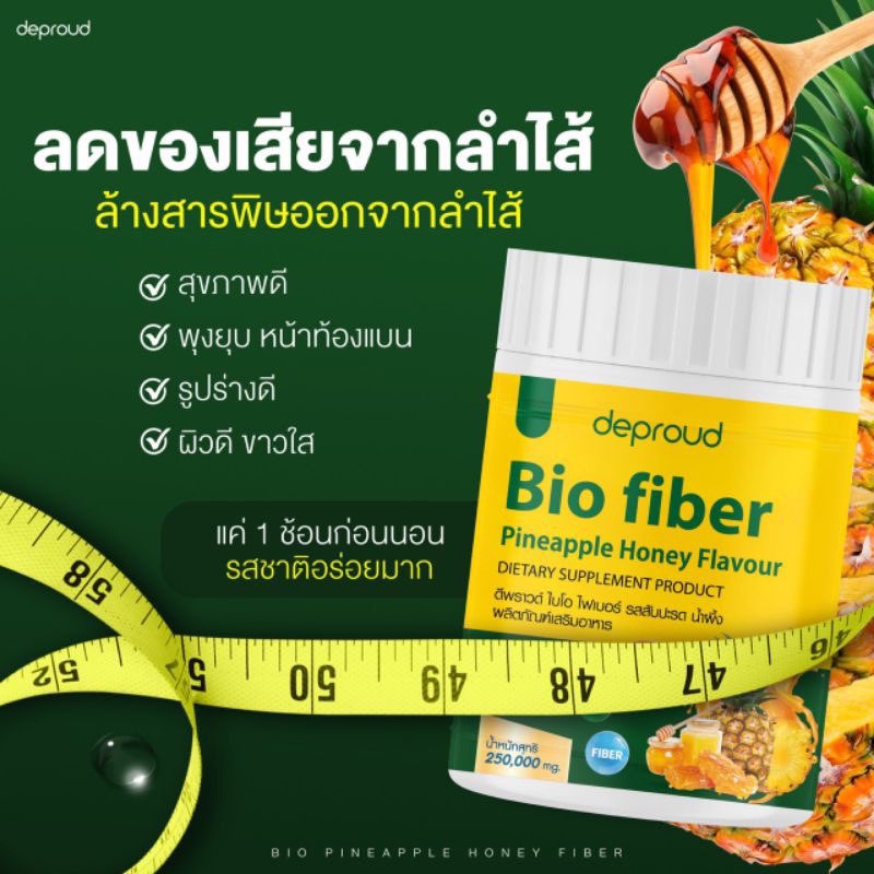 Deproud Bio Fiber ดีพราว ไบโอ ไฟเบอร์ สัปปะรดผสมกลูต้า