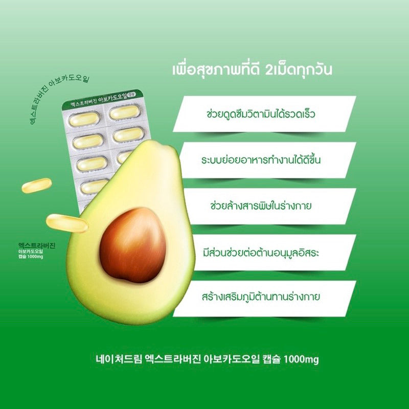 Nature Dream cold pressed avocado oil น้ำมันอะโวคาโดสกัดเย็น