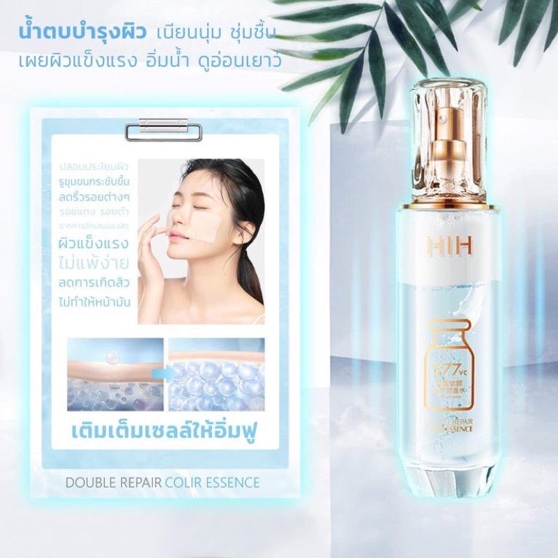 เซรั่มน้ำตบหน้าใส HIH DOUBLE REPAIR COUR ESSENCE