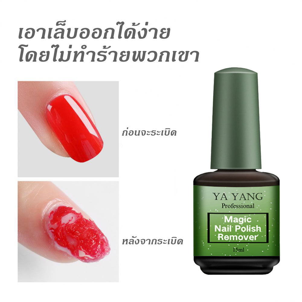 น้ำยาระเบิดสีเจล