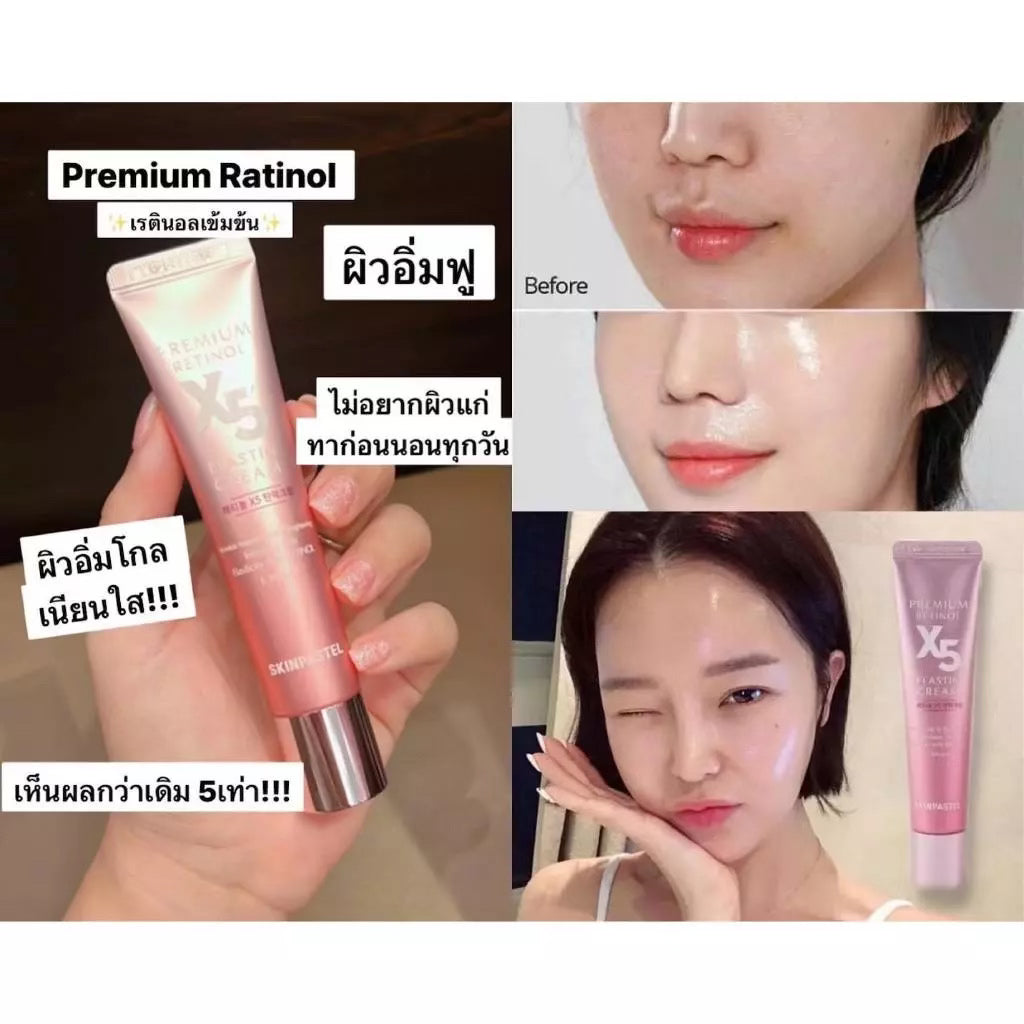 SKINPASTEL PREMIUM 💗RETINOL X5 ELASTIN CREAM