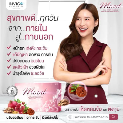 M.O.O.D. อาหารเสริมของคุณผู้หญิง