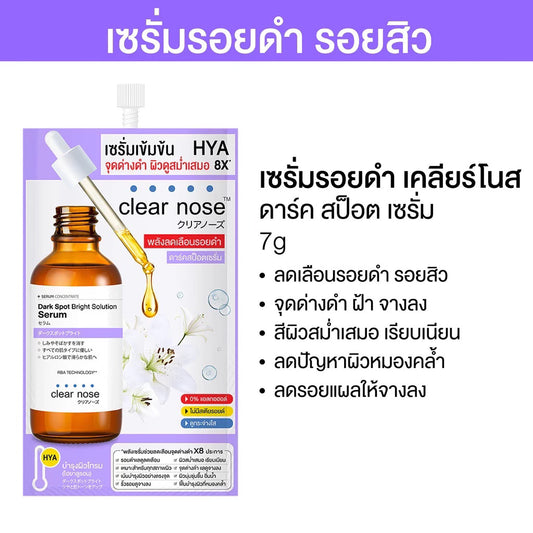 Clear Nose Dark Spot Bright Serum 7g