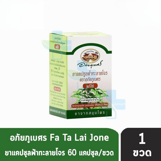 Fa Ta Lai Jone อภัยภูเบศร