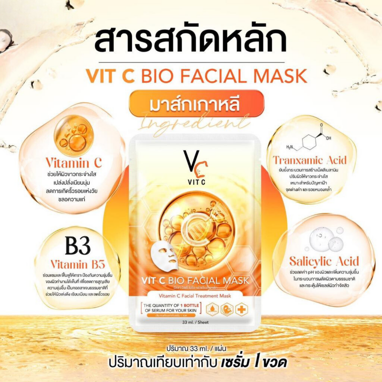 VIT C BIO FACIAL MASK