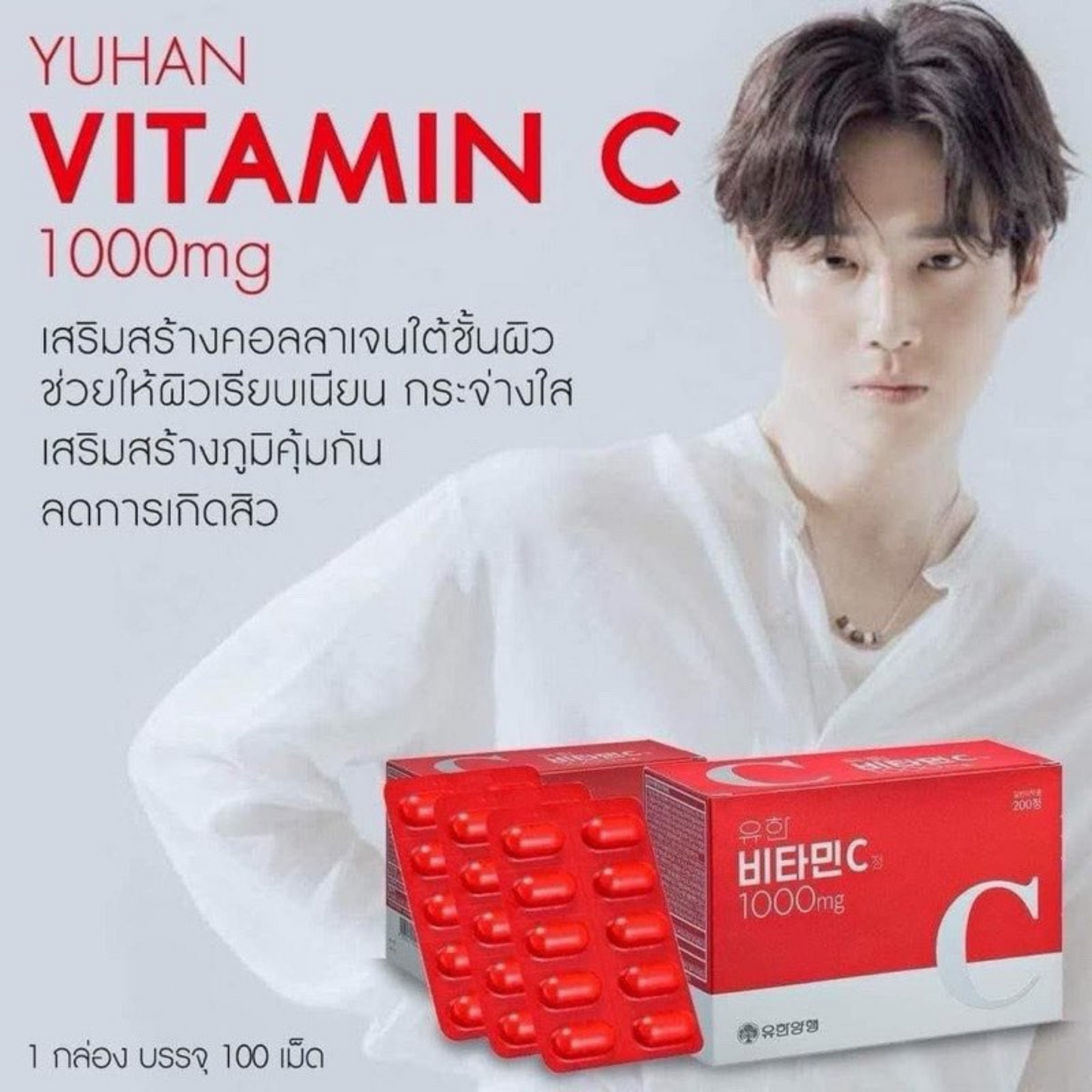 Yuhan Vitamin C