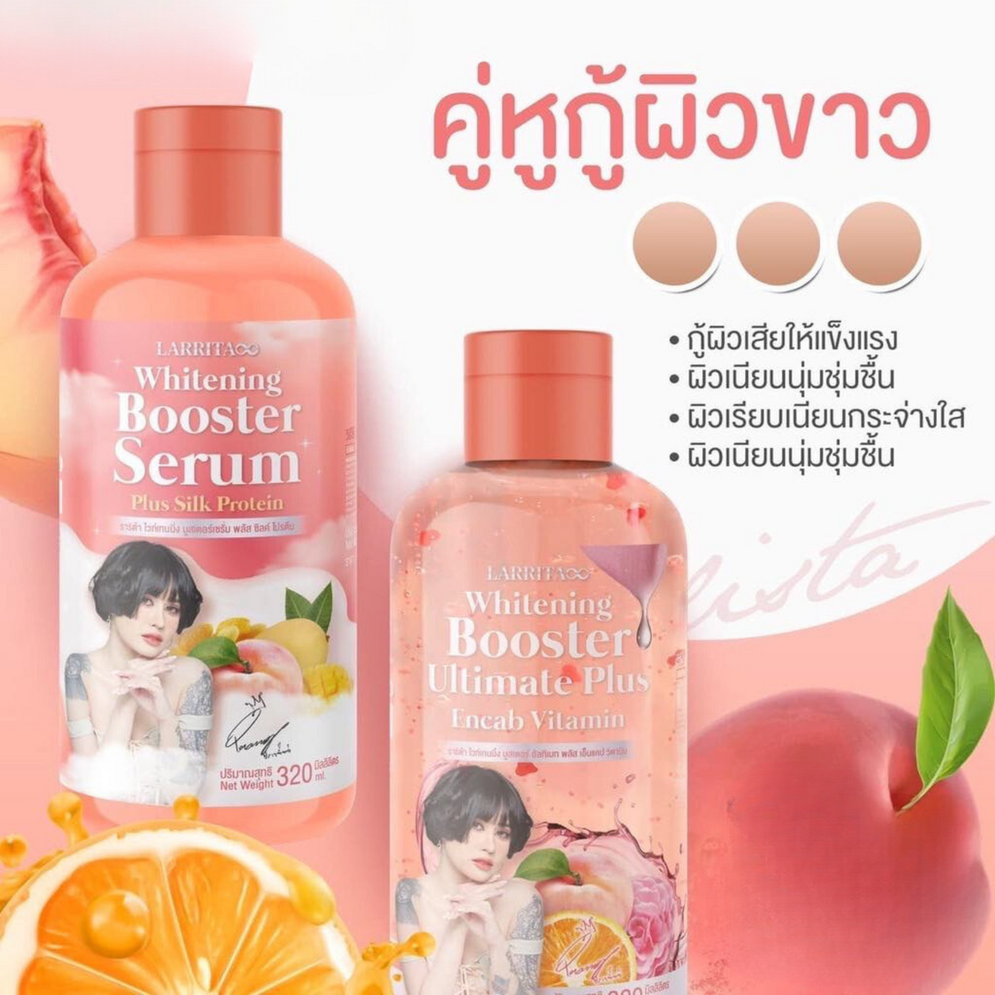 โลชั่นปรางทิพย์ Larrita Whitening Booster Serum