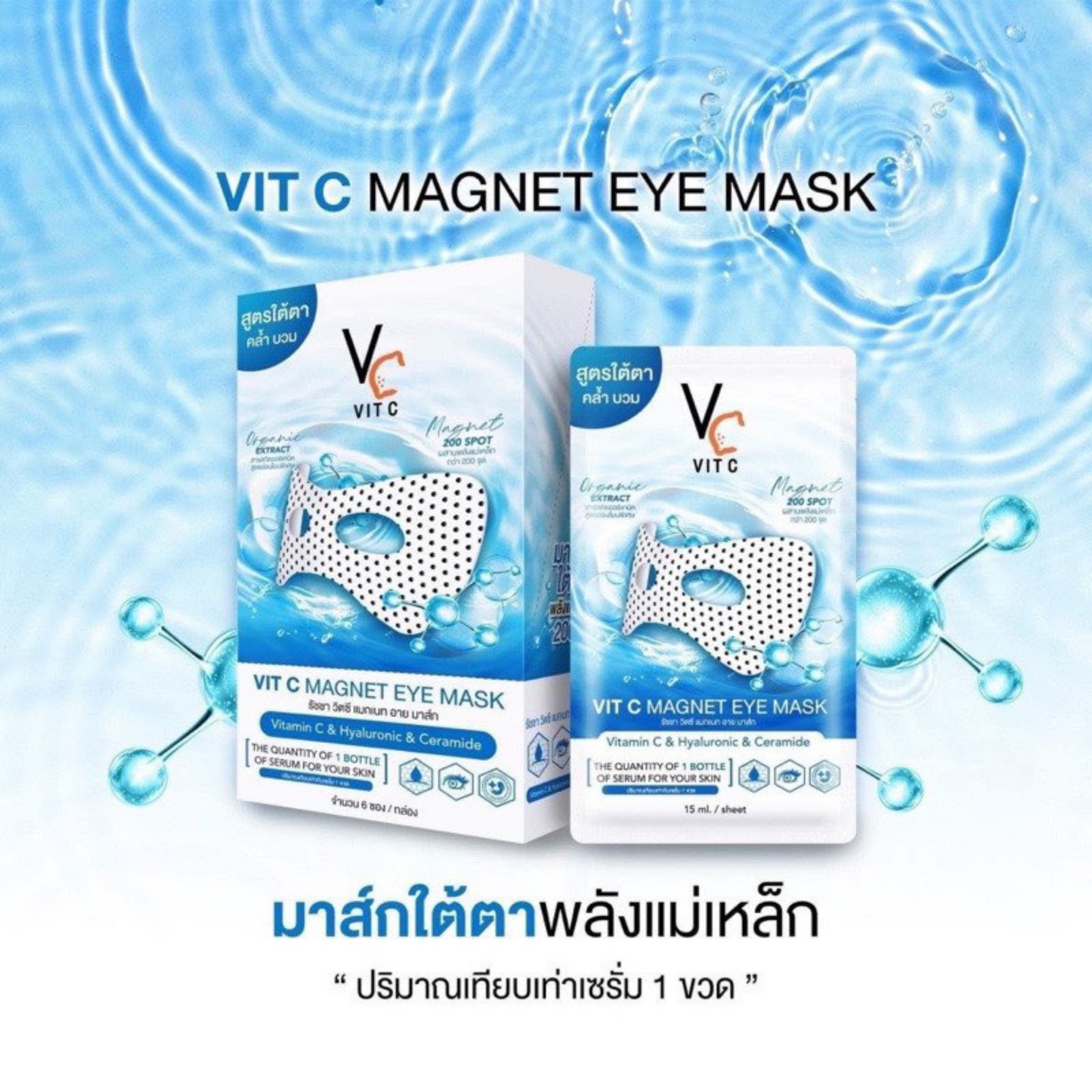 VC Vit C Magnet Eye Mask