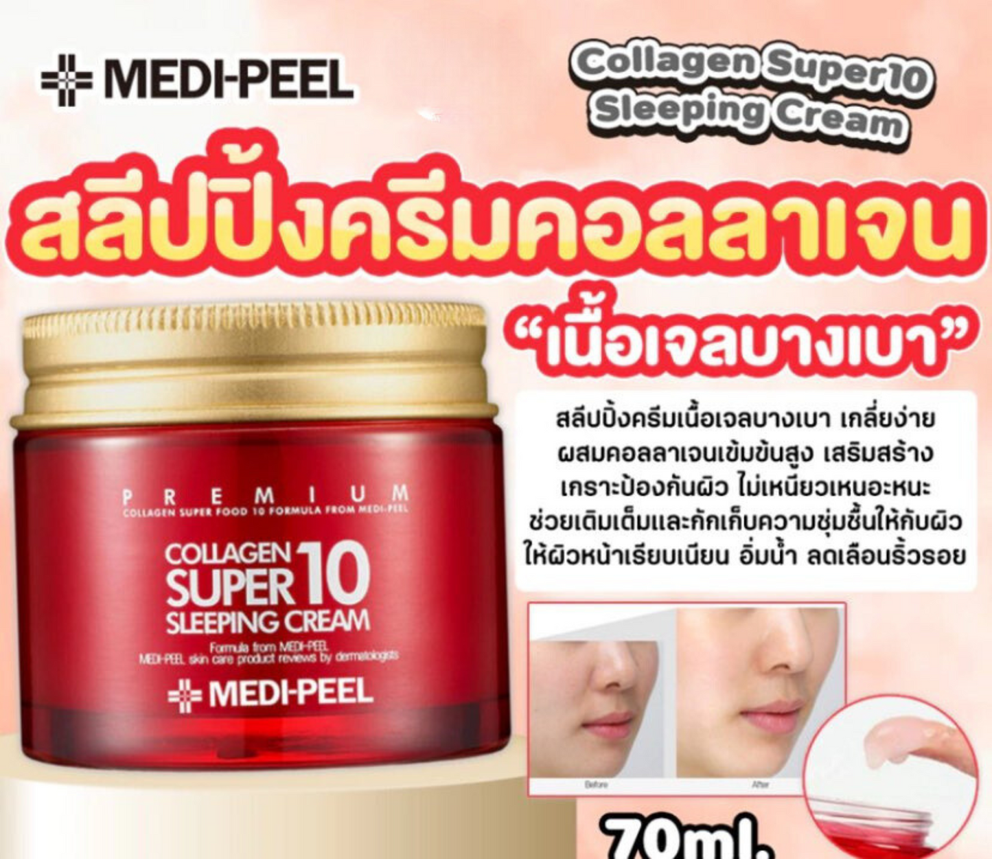 💗 MEDI-PEEL Collagen Super10 Sleeping Cream 💗