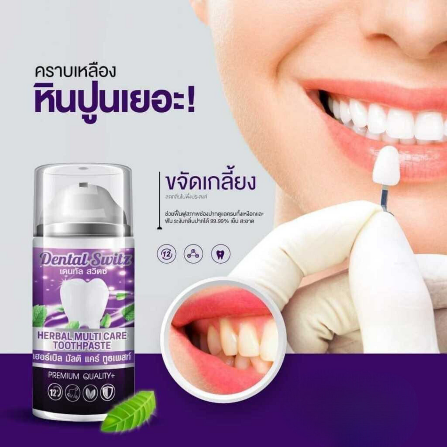 เจลฟอกฟันขาว Dental switz