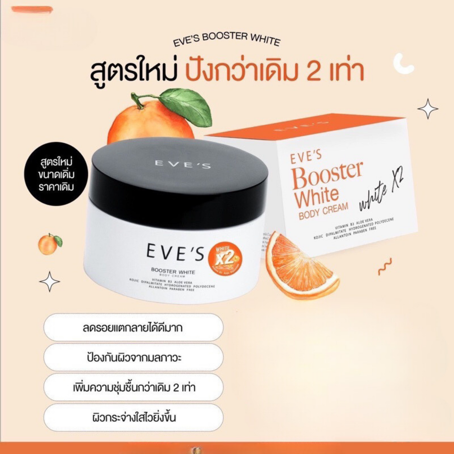 อีฟส์ บูสเตอร์ พลัส EVE’S BOOSTER PLUS (Limited)