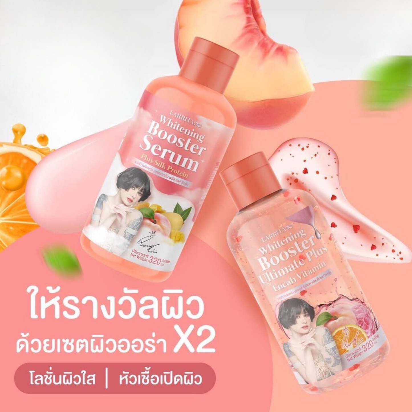 โลชั่นปรางทิพย์ Larrita Whitening Booster Serum