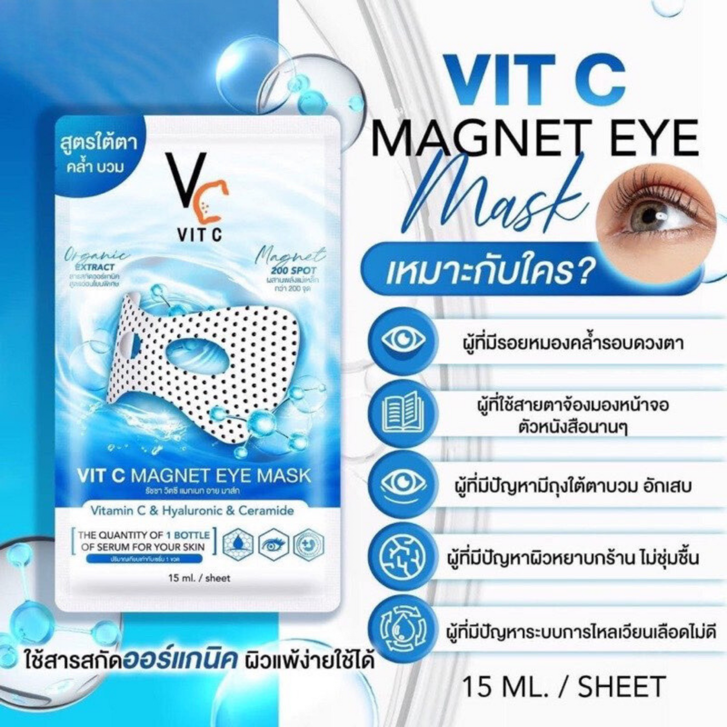 VC Vit C Magnet Eye Mask