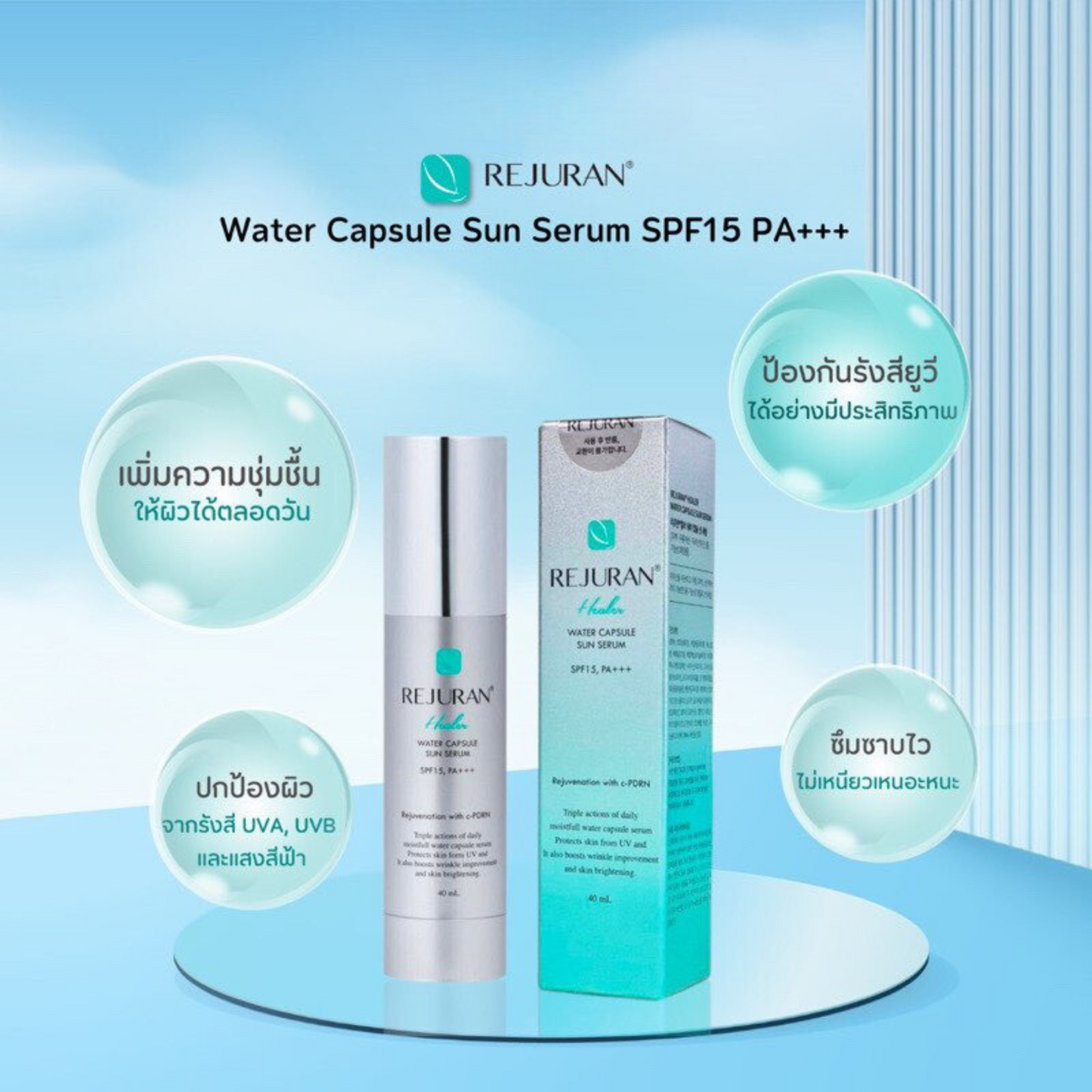 Rejuran water capsule sun serum