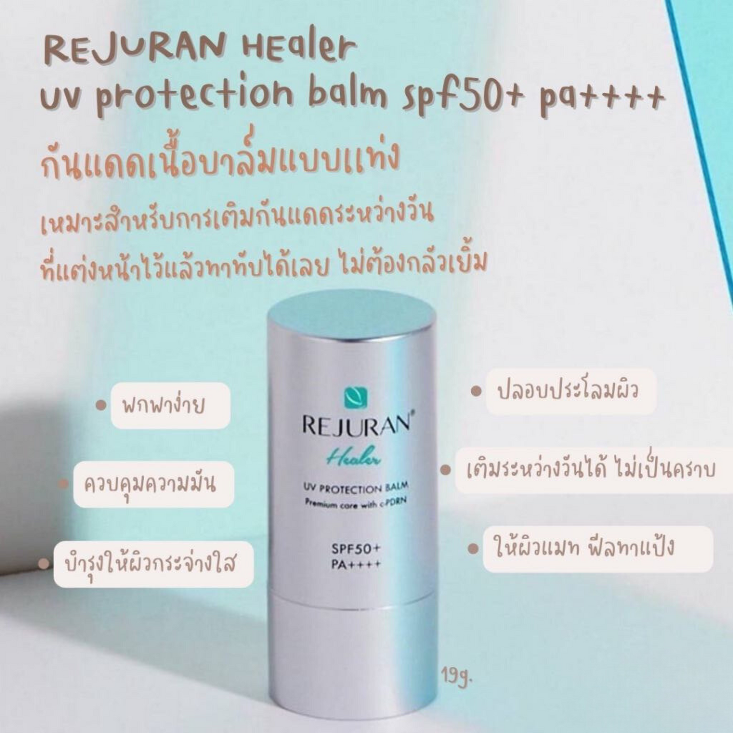 REJURAN Healer UV Protection Balm