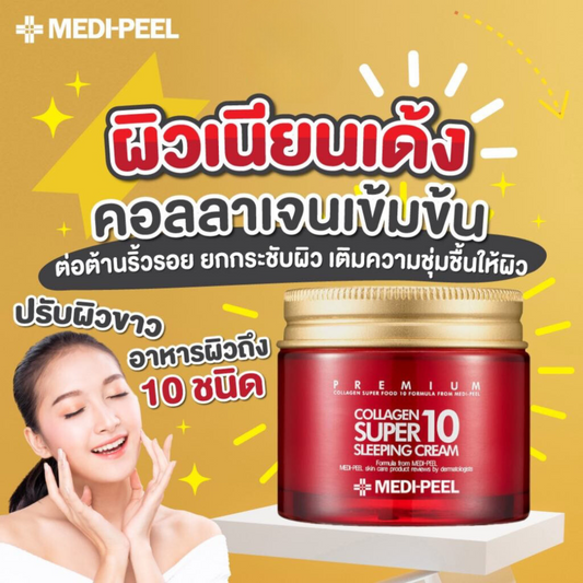 💗 MEDI-PEEL Collagen Super10 Sleeping Cream 💗