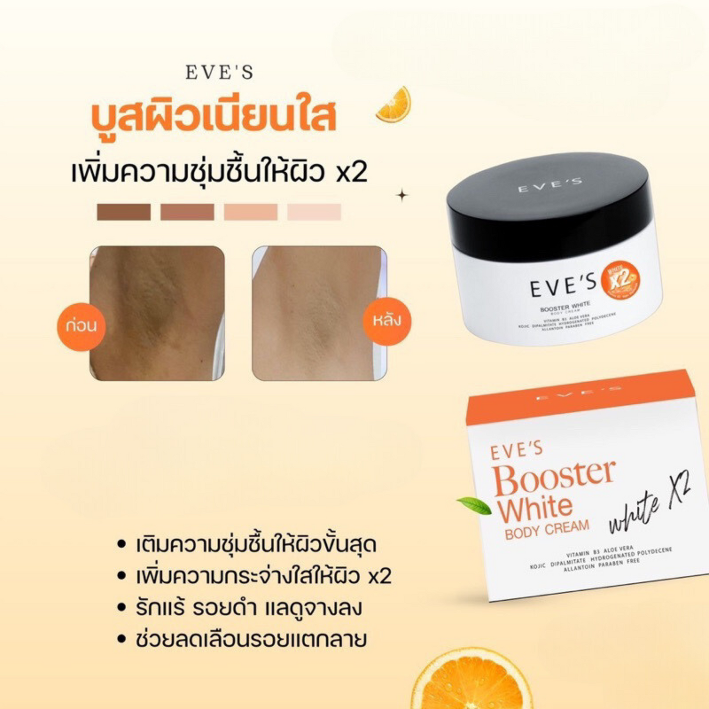 อีฟส์ บูสเตอร์ พลัส EVE’S BOOSTER PLUS (Limited)