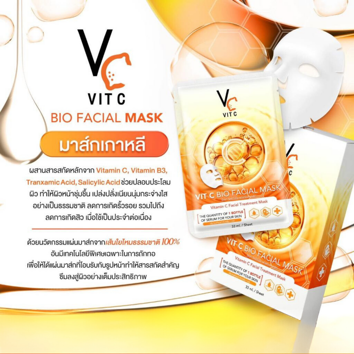 VIT C BIO FACIAL MASK