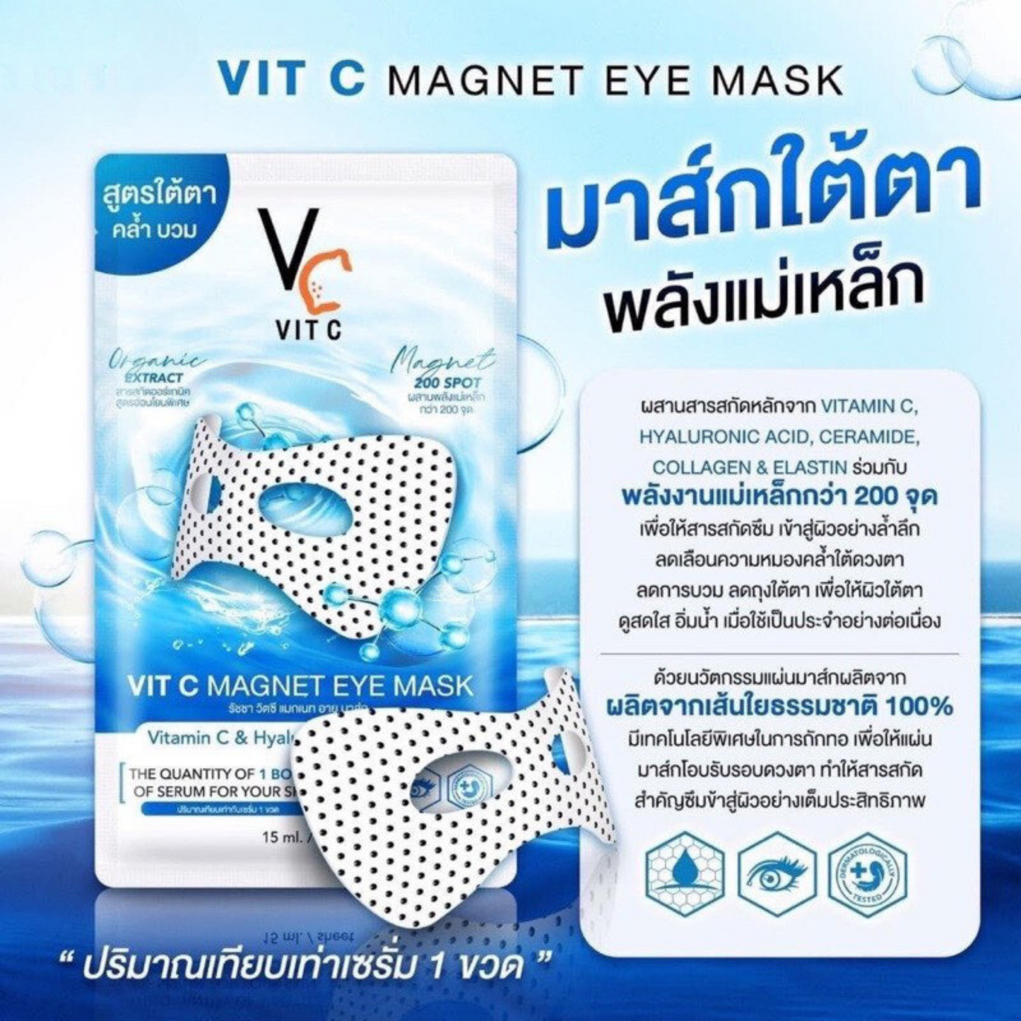 VC Vit C Magnet Eye Mask