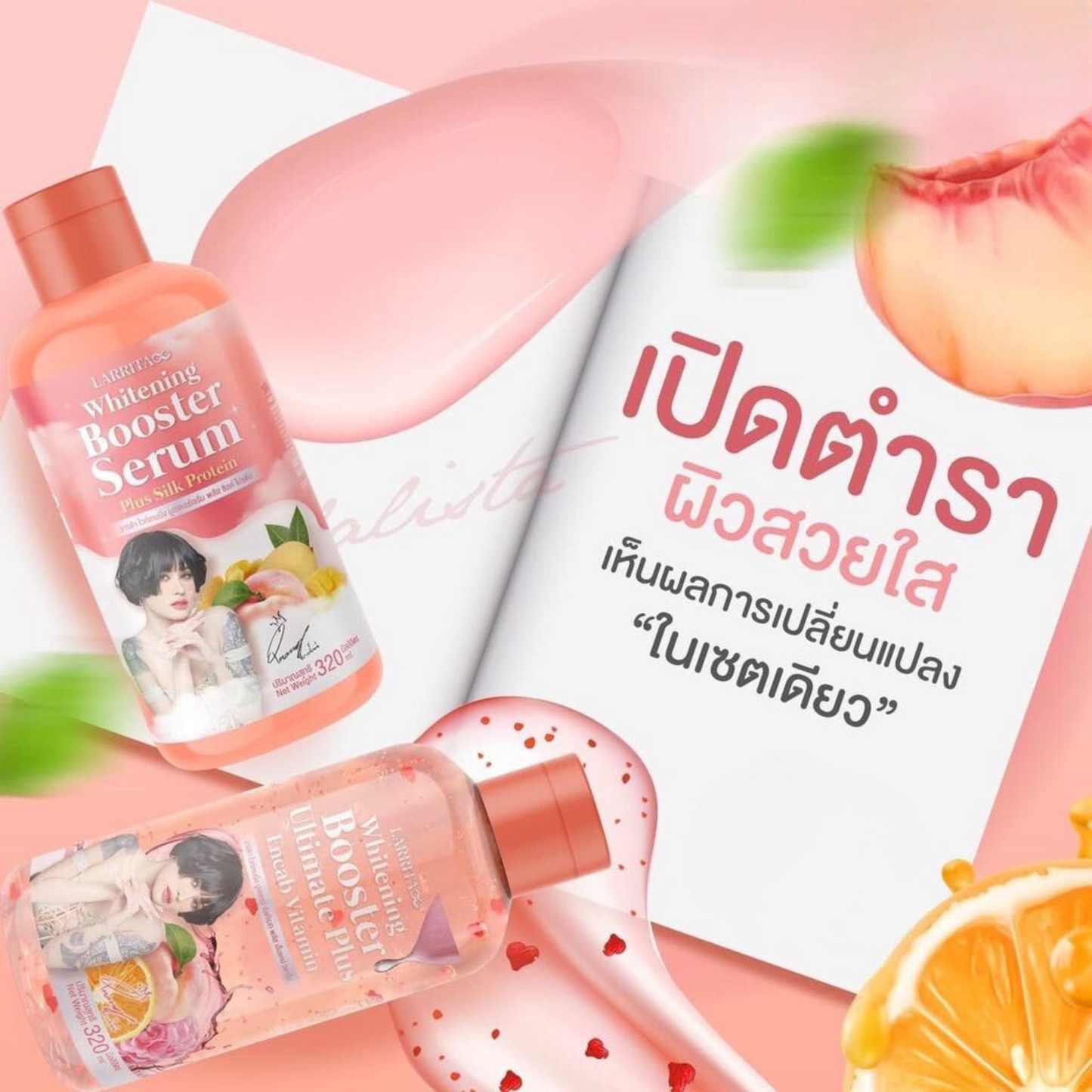 โลชั่นปรางทิพย์ Larrita Whitening Booster Serum