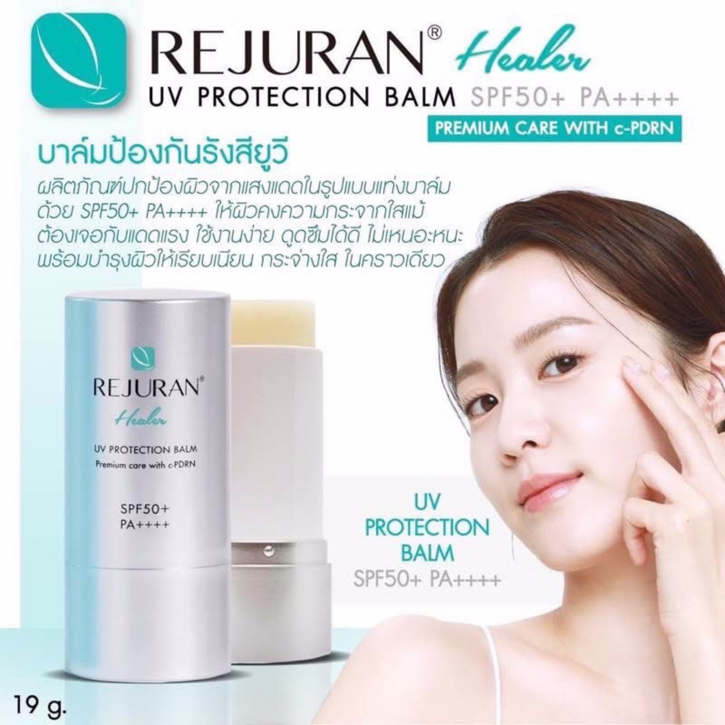 REJURAN Healer UV Protection Balm