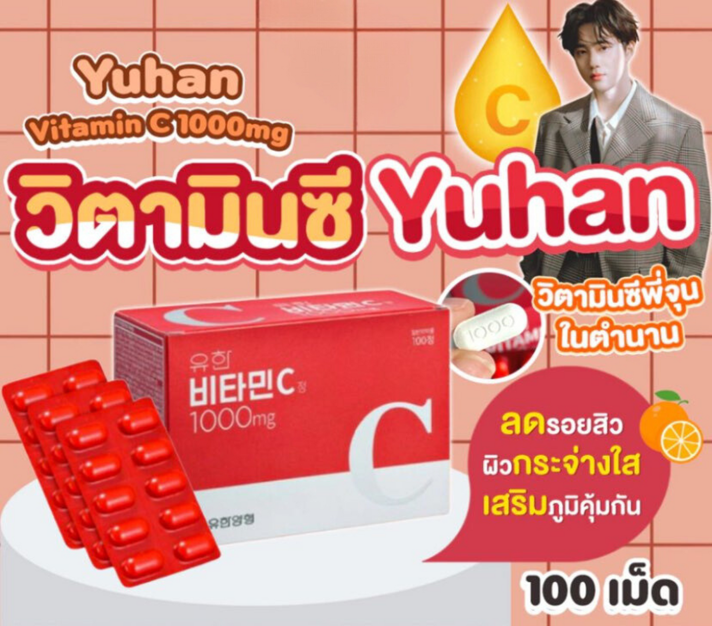 Yuhan Vitamin C