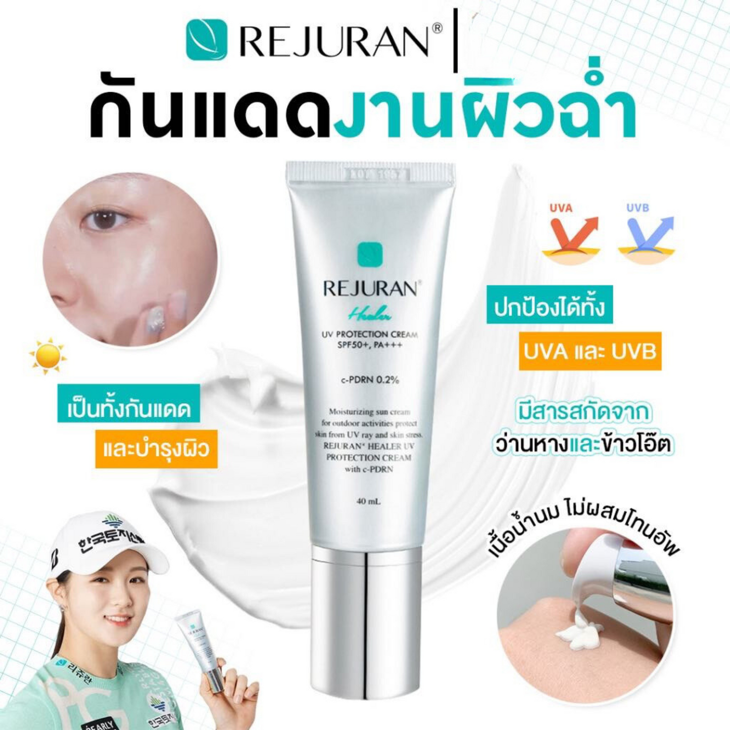 Rejuran UV Protection Cream SPF50+