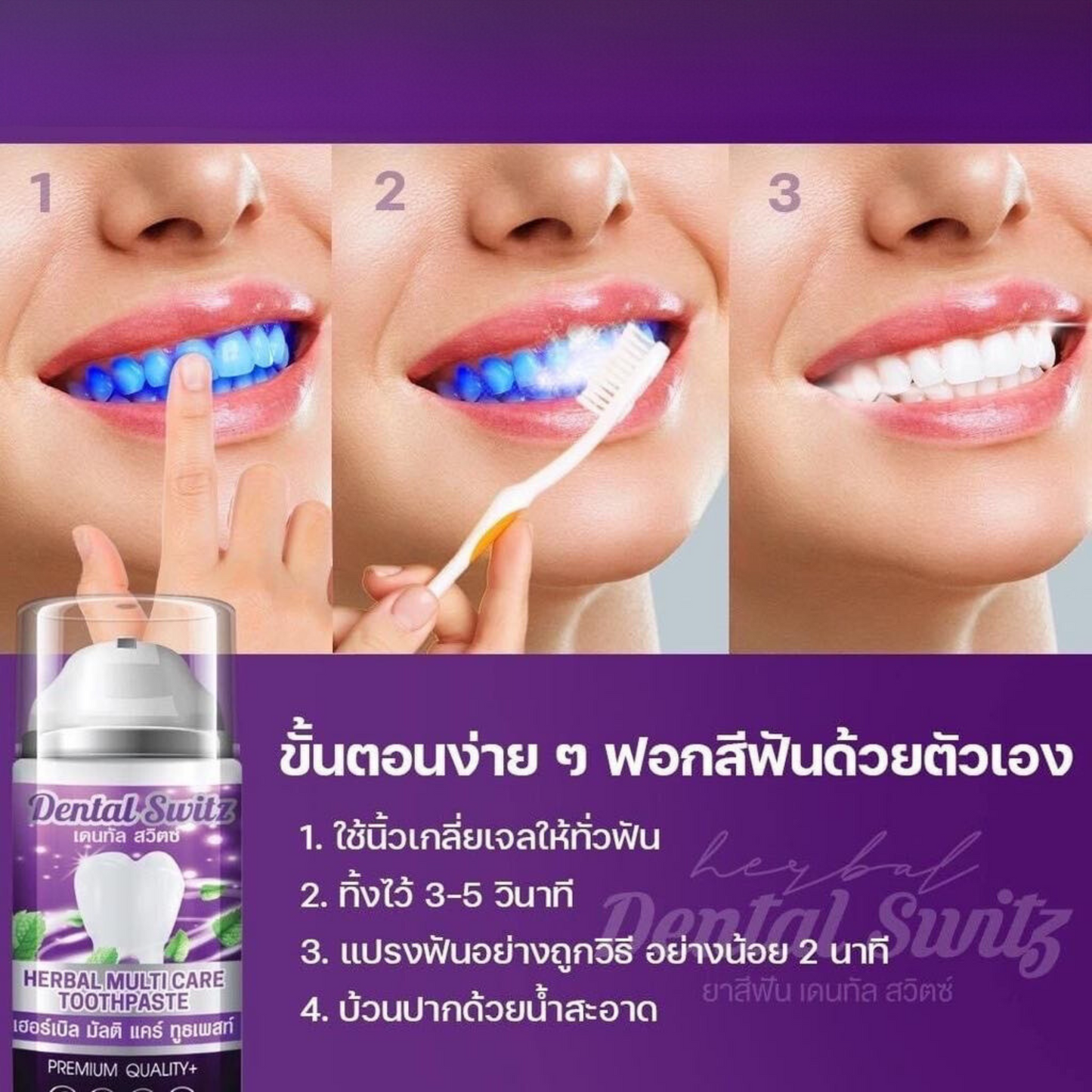 เจลฟอกฟันขาว Dental switz