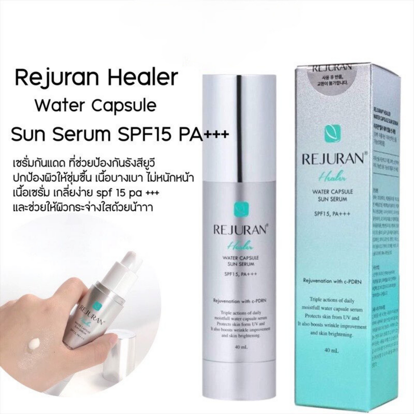 Rejuran water capsule sun serum