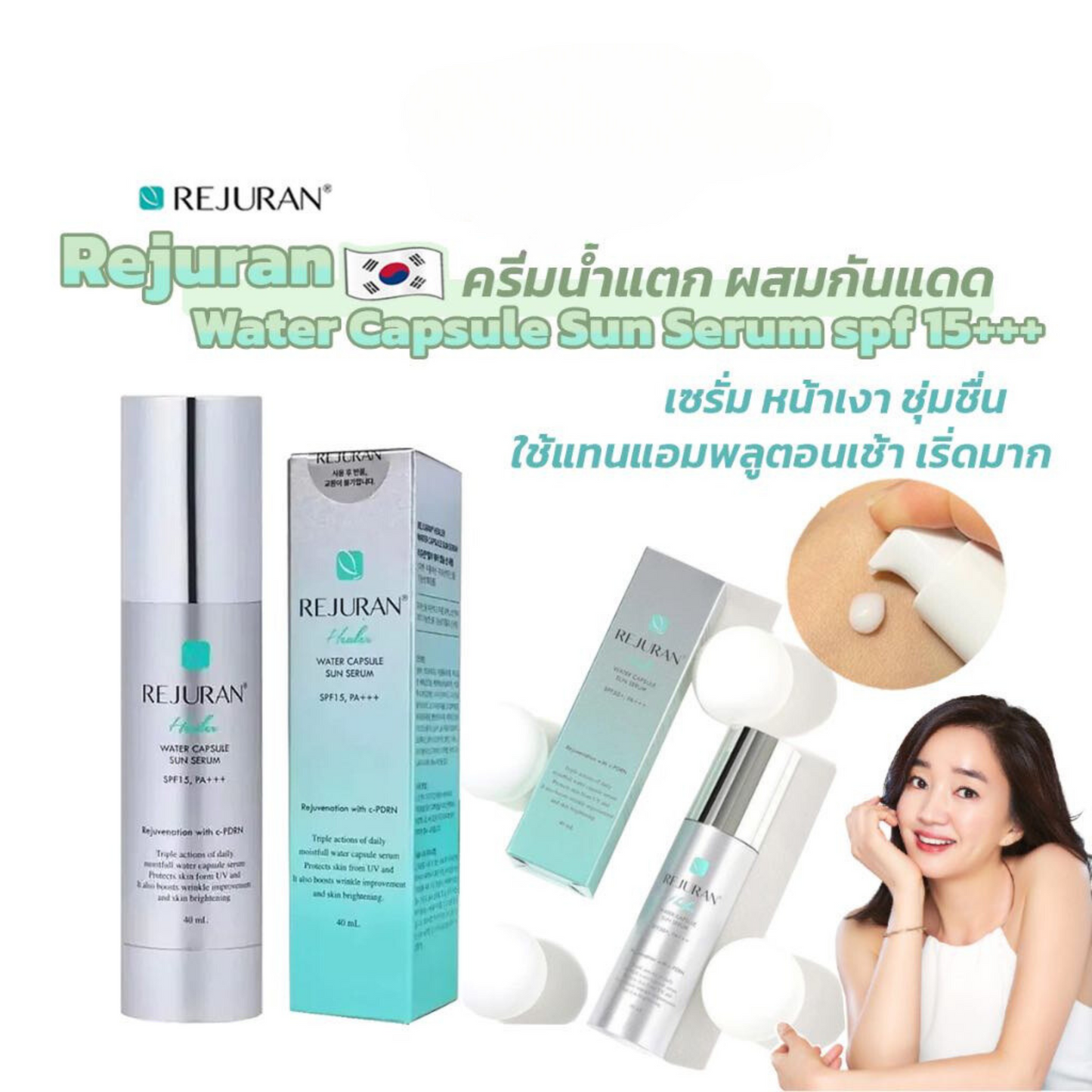 Rejuran water capsule sun serum