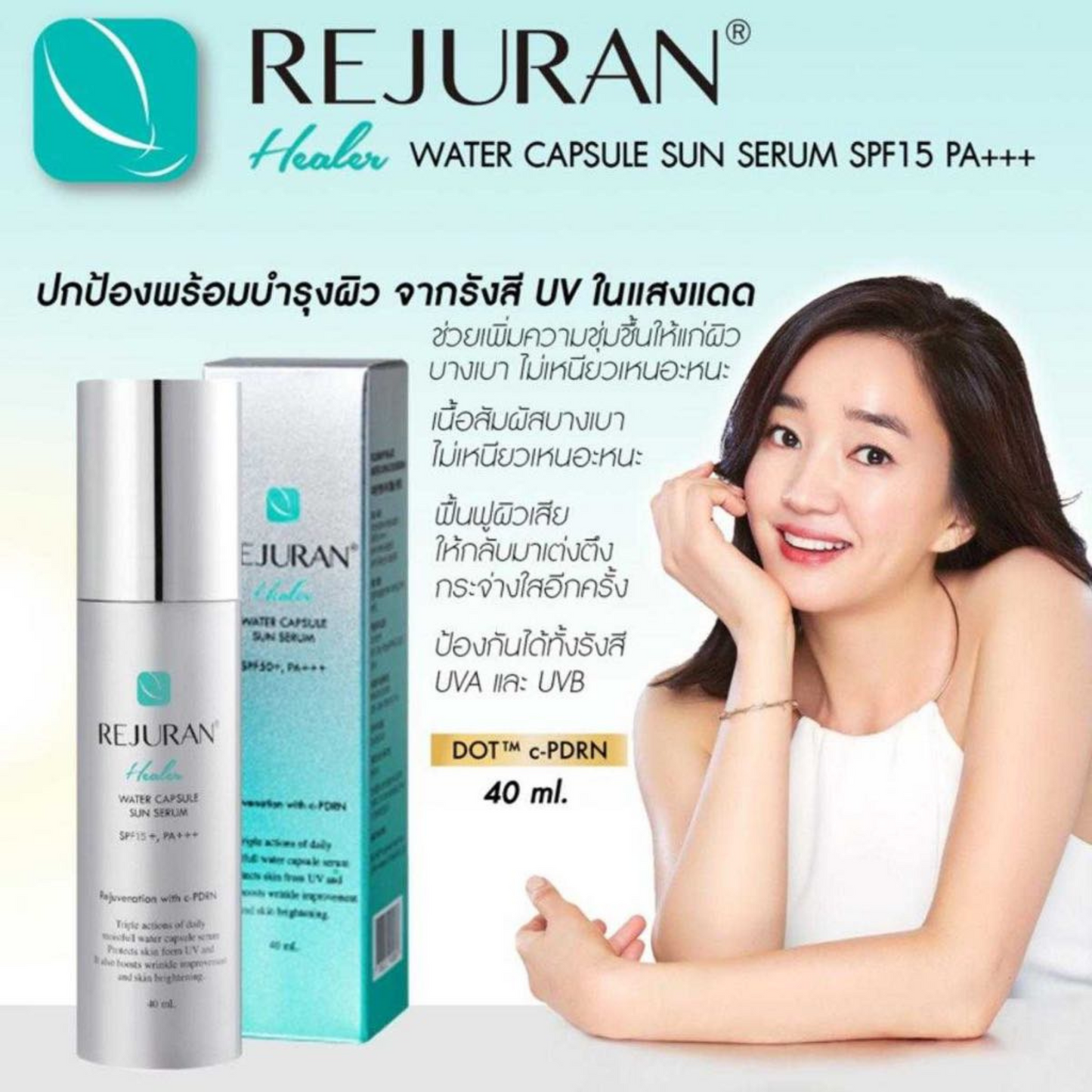 Rejuran water capsule sun serum