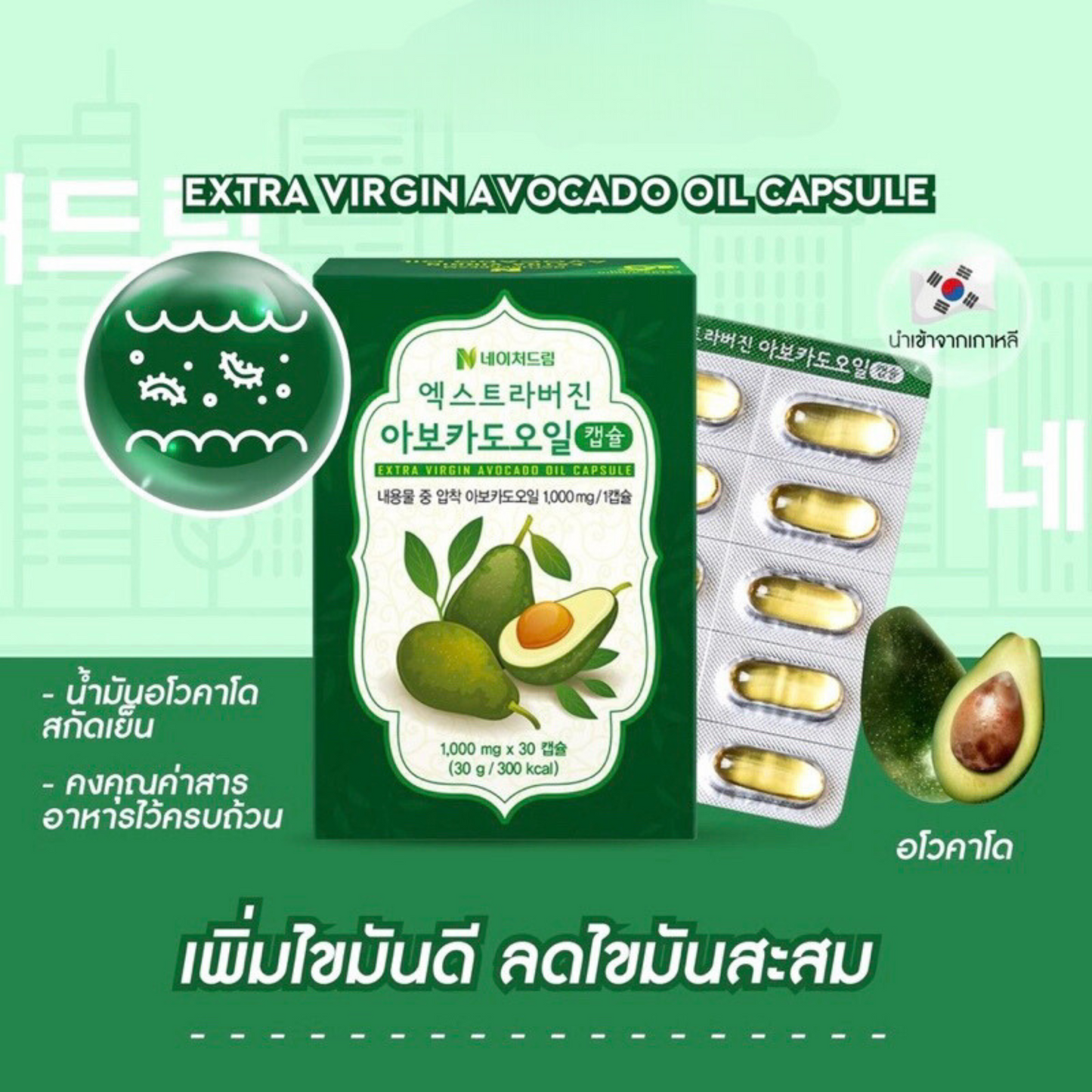 Nature Dream cold pressed avocado oil น้ำมันอะโวคาโดสกัดเย็น